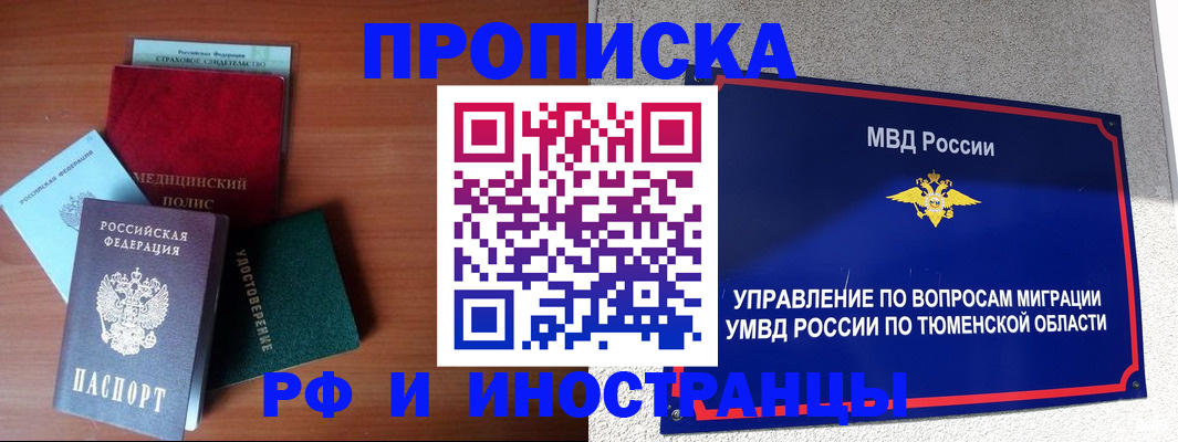 прописка в Симе